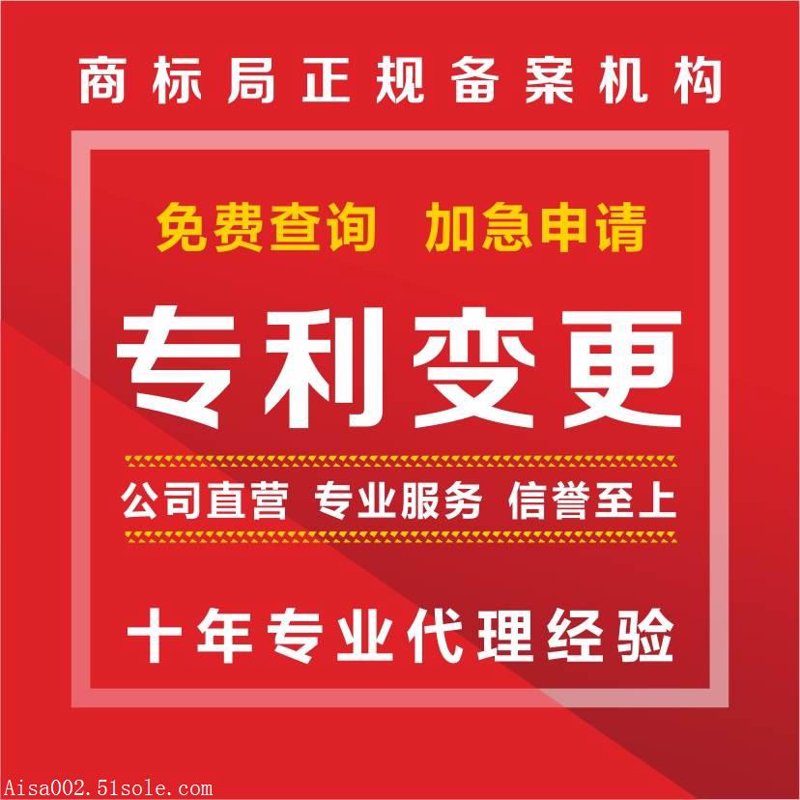 专利加急申请