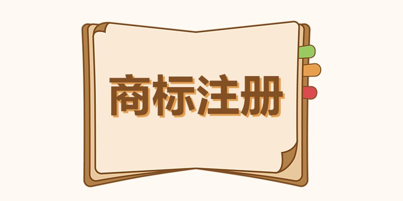 商标转让平台网，如何助力企业快速布局市场？