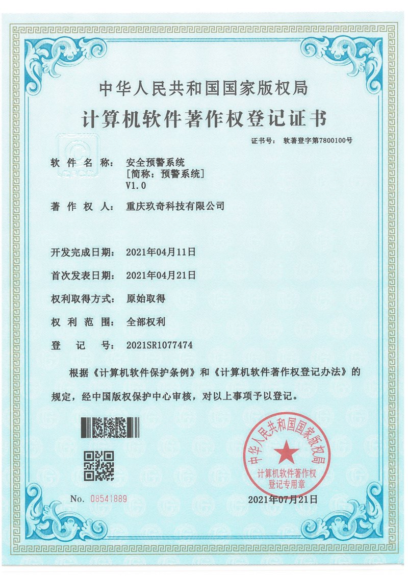 软件著作权登记